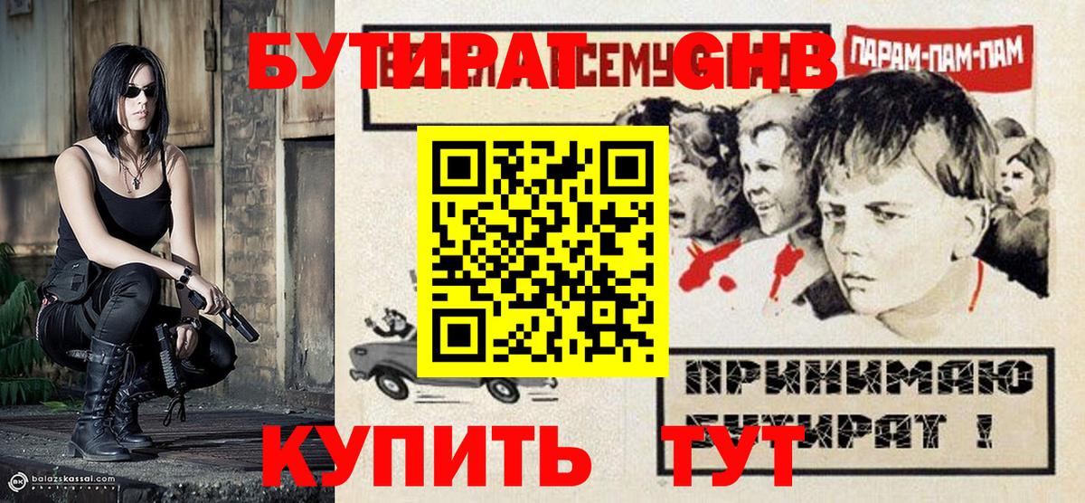 Томск  БУТИРАТ BDO 33%  Вход с VPN 