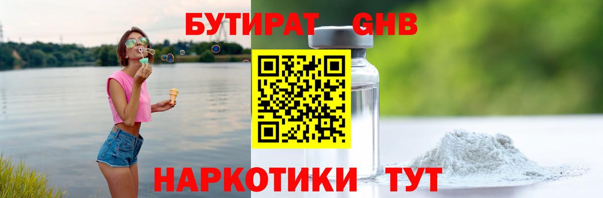 БУТИРАТ BDO Томск