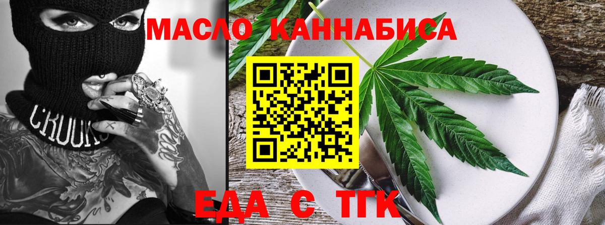 Печенье с ТГК марихуана  Вход с VPN  Томск 
