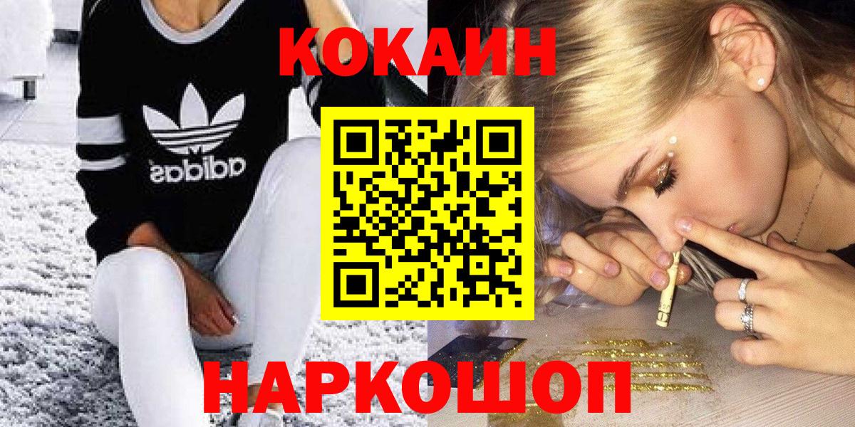 КОКАИН 97%  Вход с VPN  Томск 