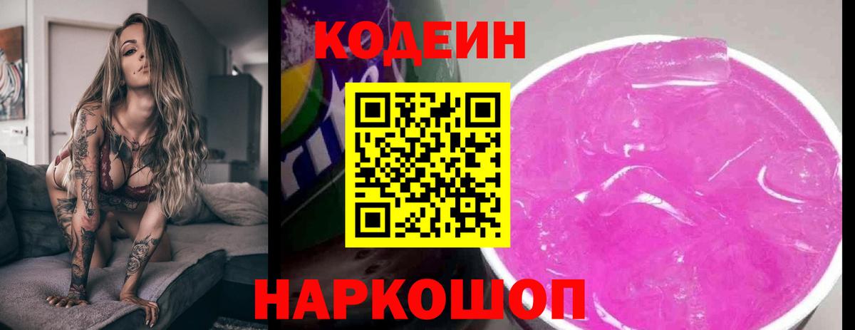Codein Purple Drank  Вход с VPN  Томск 