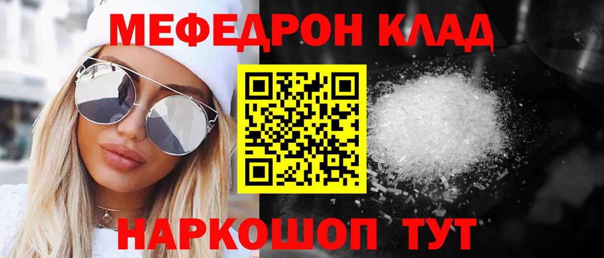 Томск  Меф  МЕФ мяу мяу  Вход с VPN  МЕФ мука 