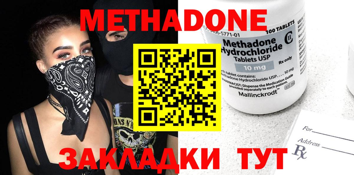 МЕТАДОН methadone  МЕТАДОН кристалл  Вход с VPN  Томск 