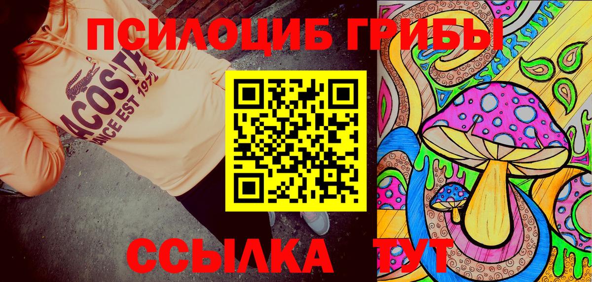 Псилоцибиновые грибы Magic Shrooms Томск